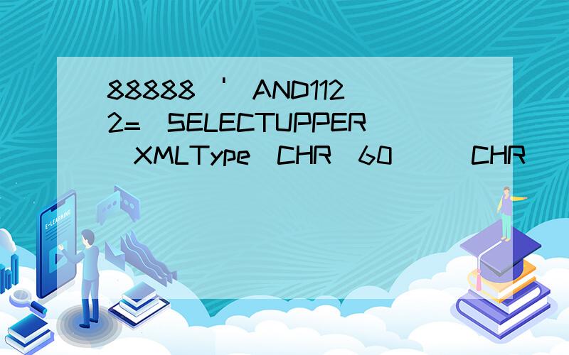 88888\')AND1122=(SELECTUPPER(XMLType(CHR(60)||CHR(