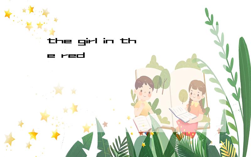 the girl in the red