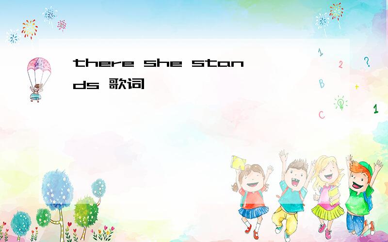 there she stands 歌词