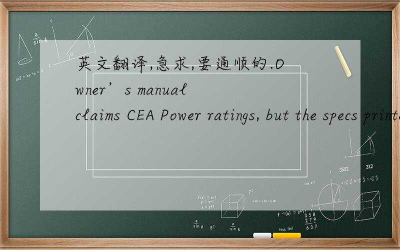 英文翻译,急求,要通顺的.Owner’s manual claims CEA Power ratings, but the specs printed do not follow CEA guidelines. CEA Power ratings do not permit THD to exceed 1.0%. CEA Power rating compliance should not be indicated unless the specifi