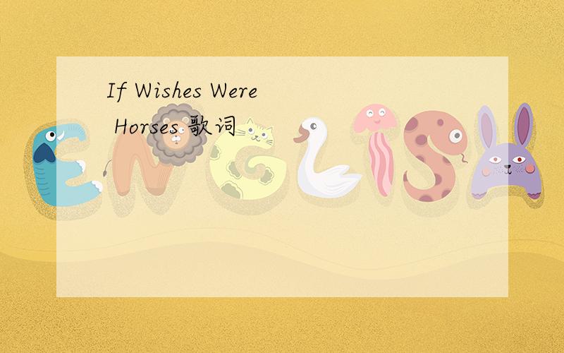 If Wishes Were Horses 歌词