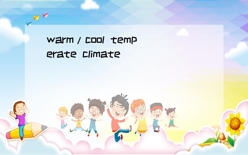 warm/cool temperate climate