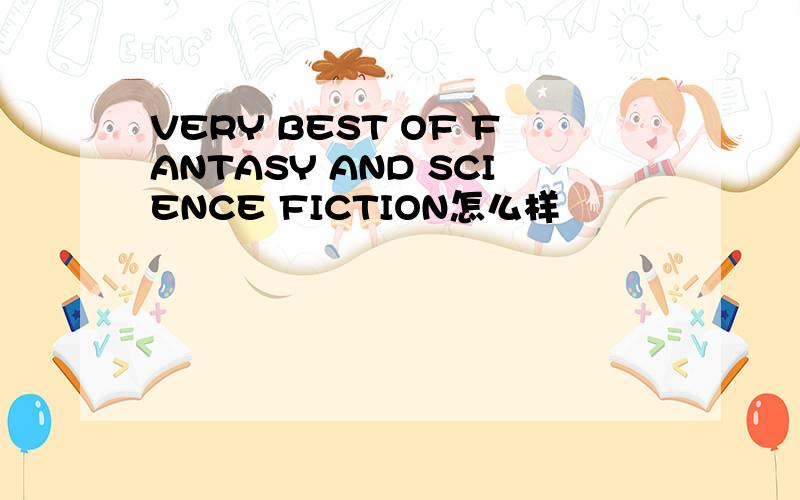 VERY BEST OF FANTASY AND SCIENCE FICTION怎么样