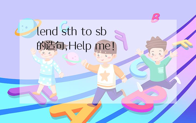 lend sth to sb的造句,Help me!