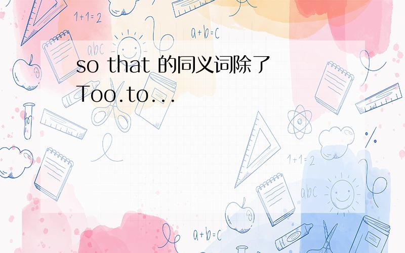 so that 的同义词除了Too.to...