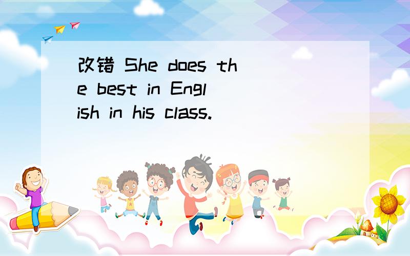 改错 She does the best in English in his class.