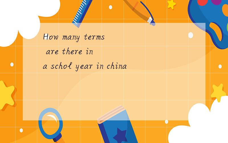 How many terms are there in a schol year in china