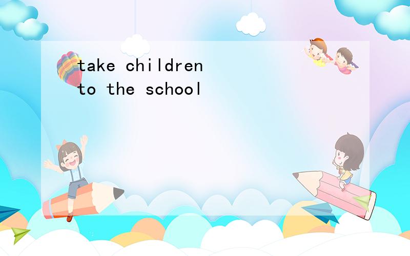 take children to the school