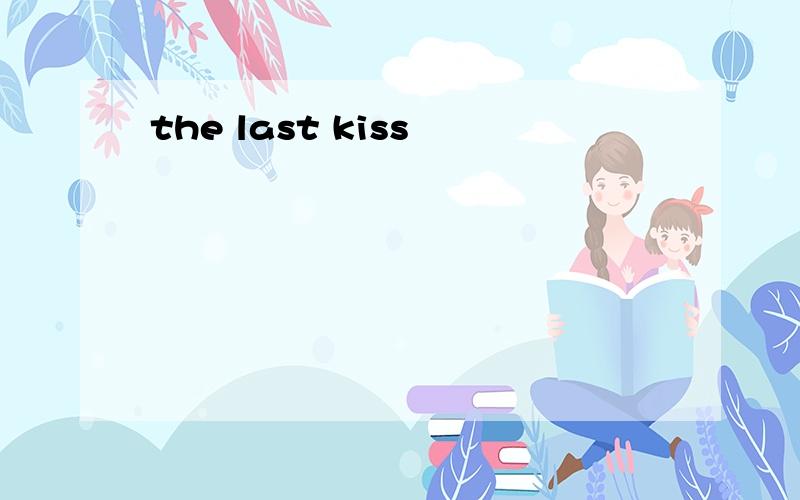 the last kiss