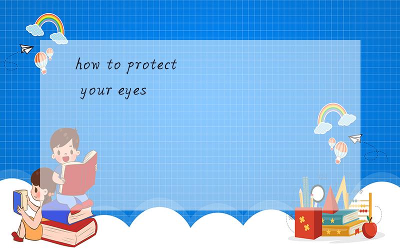 how to protect your eyes