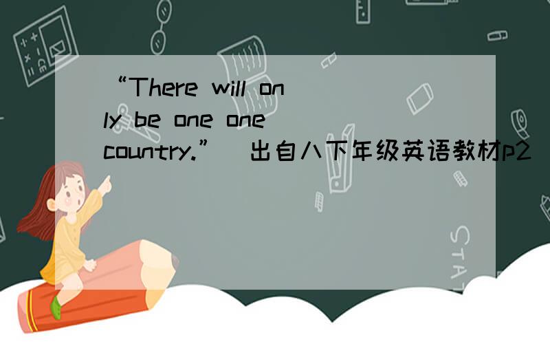 “There will only be one one country.”（出自八下年级英语教材p2）为什么副词可以放在be动词之后?（这样的句子还有很多）副词在句中到底是什么位置?