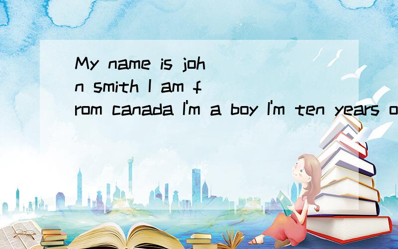 My name is john smith I am from canada I'm a boy I'm ten years old I'm1.2 metres tall My favouritecolour is black My favourite clothes are coats 翻译