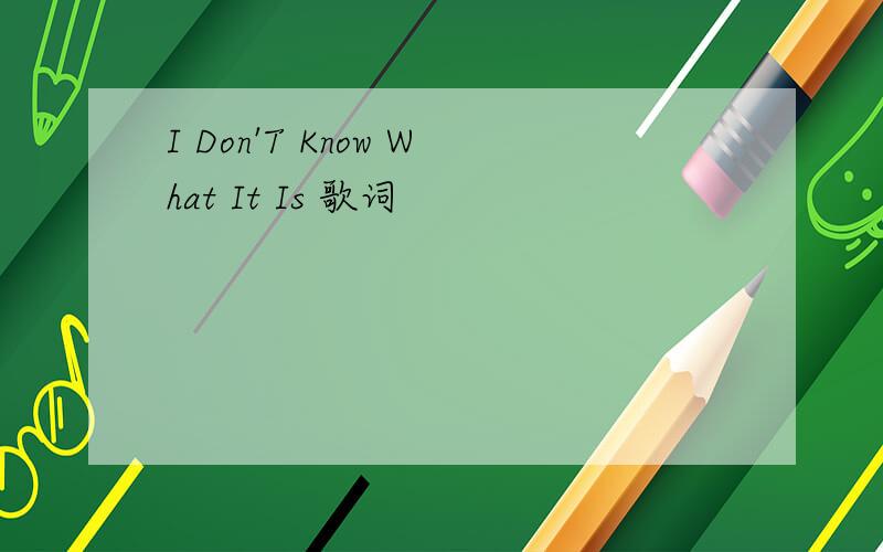 I Don'T Know What It Is 歌词